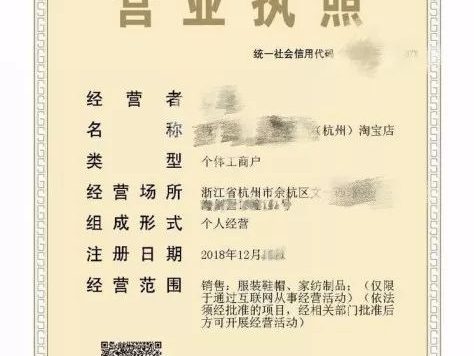 淘宝小镇开园!淘宝个人商家均可免费申请电子营业执照