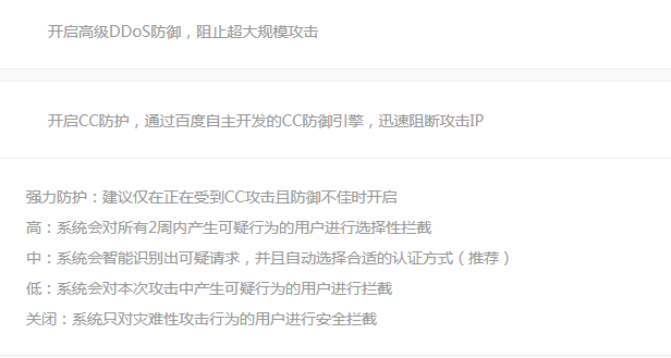 谈百度云加速CC防护:强力防护模式