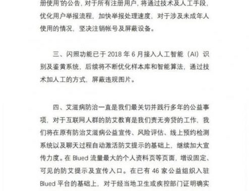 同性社交软件Blued整改:暂停注册,对未成年人禁用