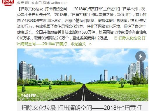扫黄打非办:2018年查处关闭网站2.6万个