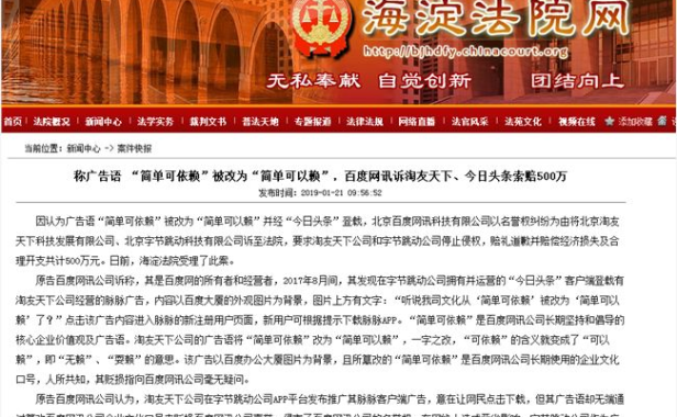 百度网讯起诉字节跳动等公司改广告语 索赔500万元