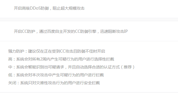 谈百度云加速CC防护:强力防护模式