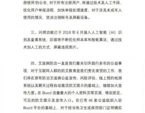 同性社交软件Blued整改:暂停注册,对未成年人禁用