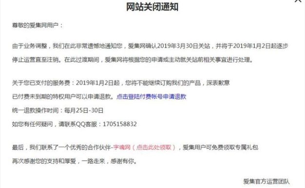 版权问题千广网、爱集网相继关闭 千图网下架未知作品