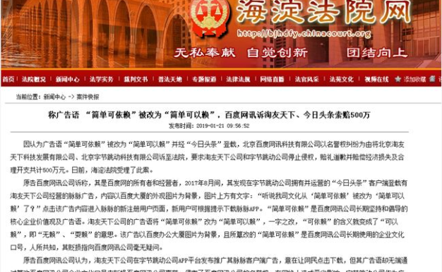 百度网讯起诉字节跳动等公司改广告语 索赔500万元