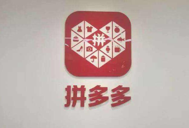 拼多多百元优惠券无限领漏洞 秒进全球十大安全事件