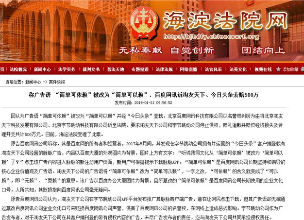 百度网讯起诉字节跳动等公司改广告语 索赔500万元
