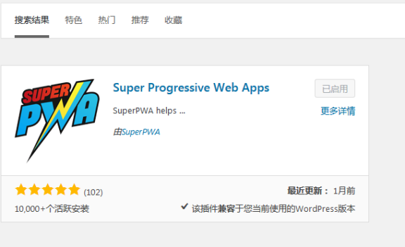 SuperPWA:一个把wordpress变成APP的的插件