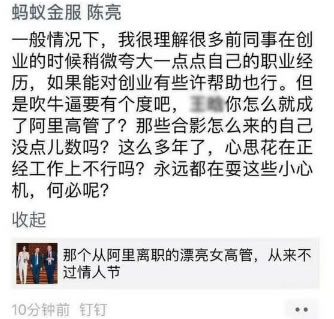 女微商自称“阿里离职女高管” 从不过情人节被打假