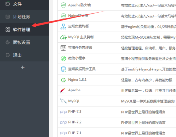 宝塔设置调整PHP最大并发方法