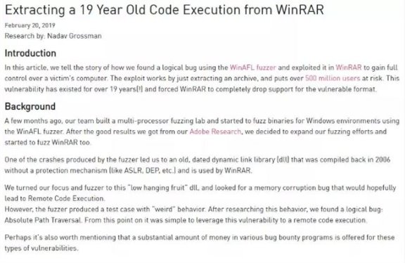 WinRAR 曝出代码执行漏洞，请赶紧升级！