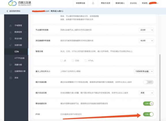 如何使用百度云加速升级至IPv6