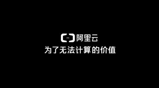 阿里巴巴投资62亿元造浙江云计算数据中心