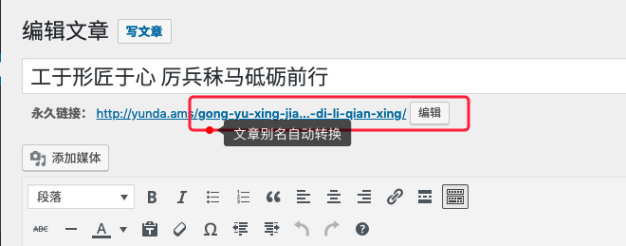 WenprisePinyinSlug:把wordpress固定链接转成拼音的插件