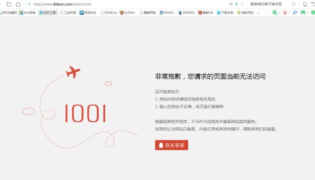 百度云加速提示：网站内容涉嫌违法