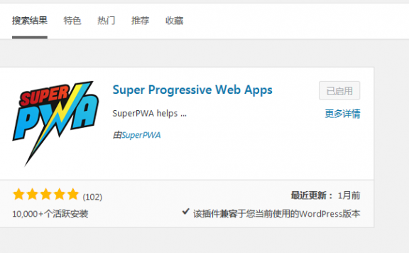 SuperPWA:一个把wordpress变成APP的的插件