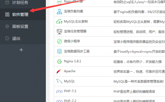 宝塔设置调整PHP最大并发方法
