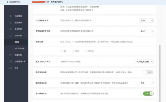 如何使用百度云加速升级至IPv6