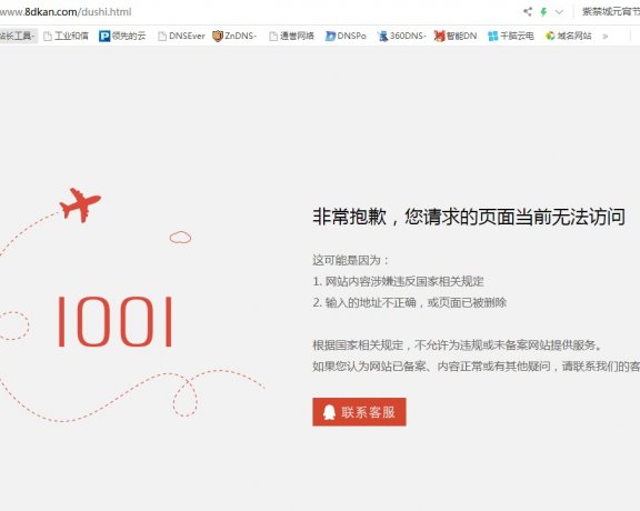 百度云加速提示:网站内容涉嫌违法