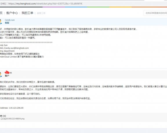又云服务商因硬件故障导致服务器数据丢失无法恢复