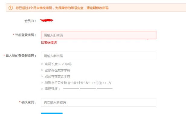 吐嘈下小鸟云这家公司:强制用户每三个月改密码