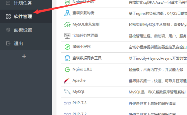 宝塔设置调整PHP最大并发方法