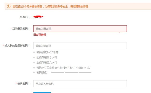 吐嘈下小鸟云这家公司:强制用户每三个月改密码
