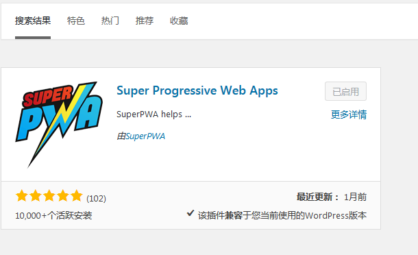 SuperPWA:一个把wordpress变成APP的的插件