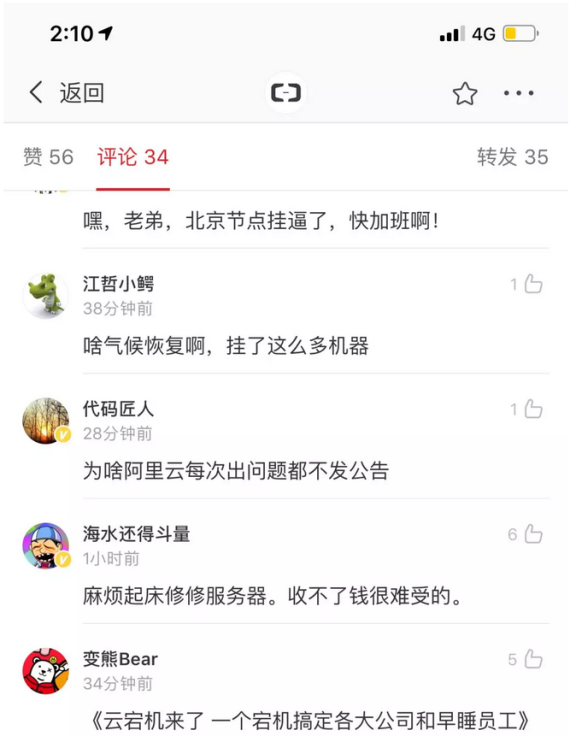 阿里云大半夜瘫痪了 大量用户受影响