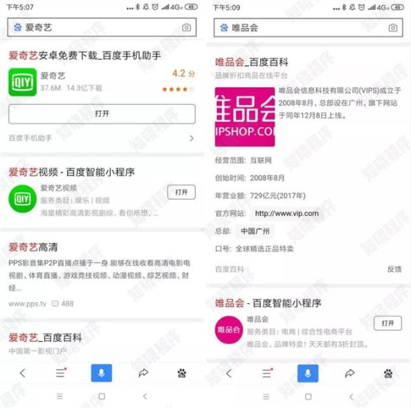 百度移动搜索已经全面接入百度小程序