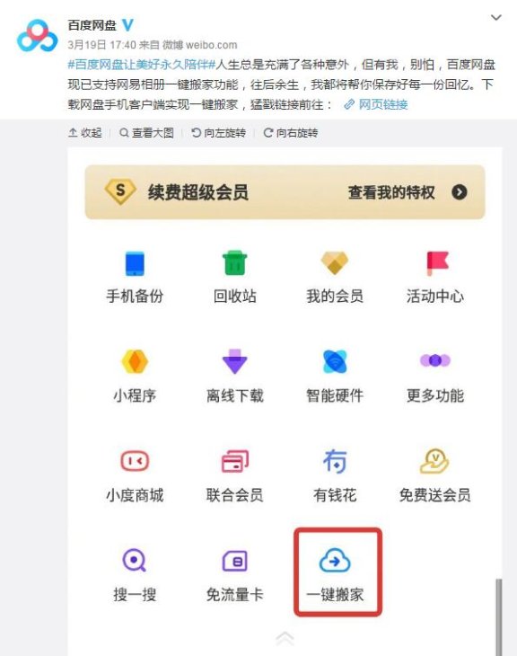 良心百度网盘：推一键搬家功能 可一键搬家网易相册