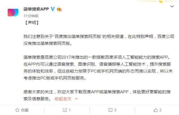 网传百度推简单搜索“推出网页版”？