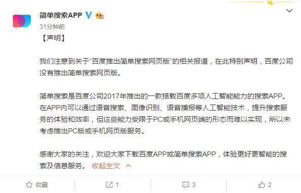 网传百度推简单搜索“推出网页版”?