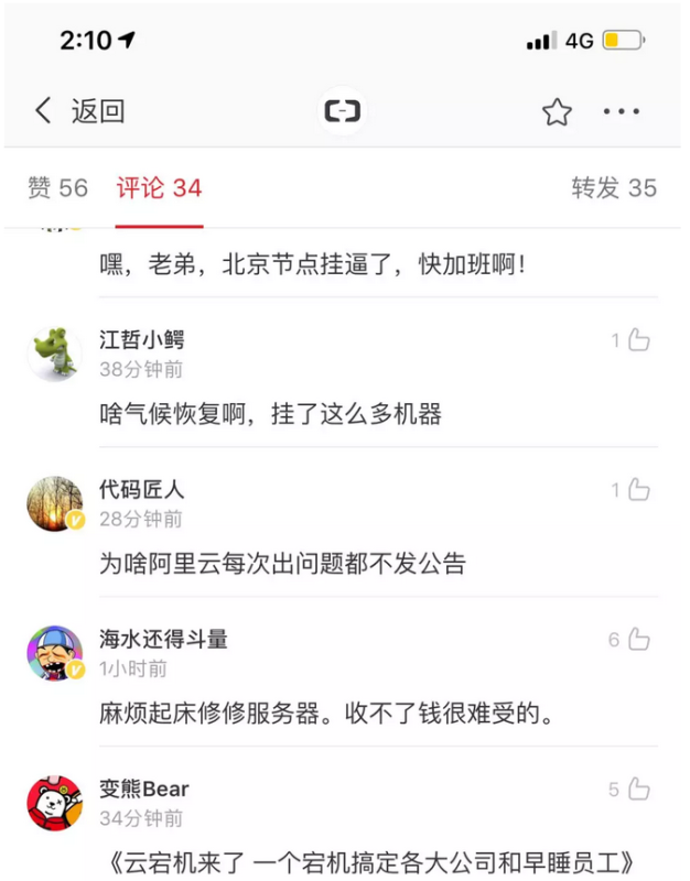 阿里云大半夜瘫痪了 大量用户受影响