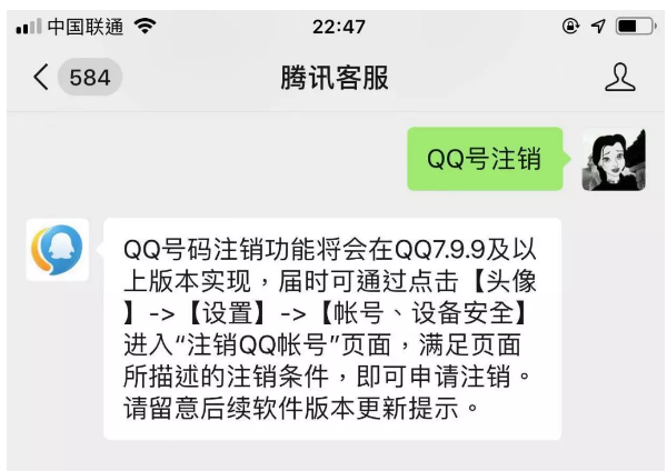 腾讯官宣手机 QQ v7.9.9版将:支持号码注销