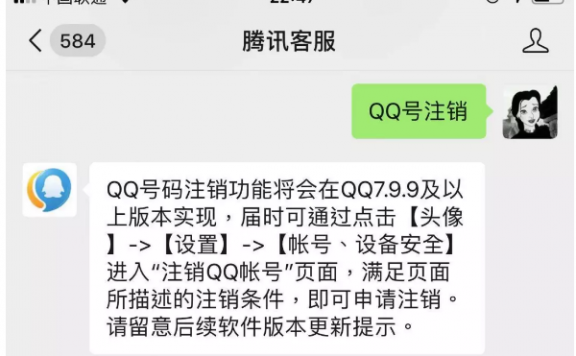 腾讯官宣手机 QQ v7.9.9版将:支持号码注销