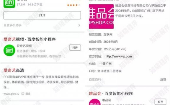 百度移动搜索已经全面接入百度小程序