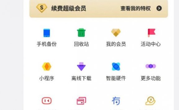 良心百度网盘:推一键搬家功能 可一键搬家网易相册