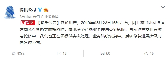 腾讯云挂了:上海光纤大面积故障 腾讯多产品受影响