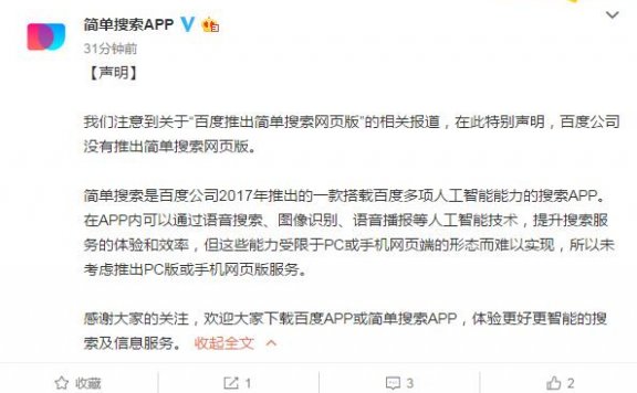 网传百度推简单搜索“推出网页版”？