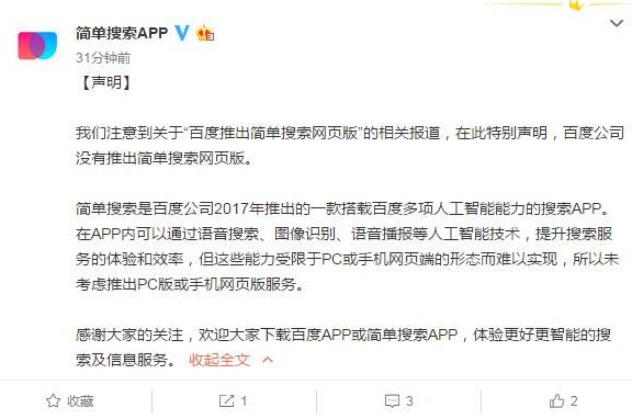 网传百度推简单搜索“推出网页版”？
