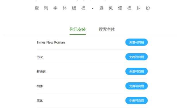 360上线字体版权在线查询功能