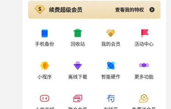 良心百度网盘：推一键搬家功能 可一键搬家网易相册