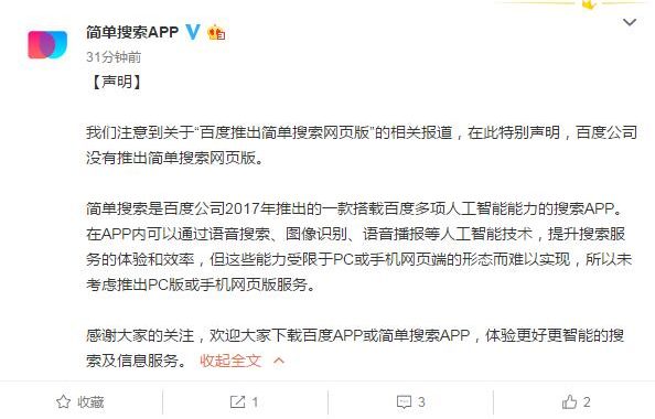 网传百度推简单搜索“推出网页版”?