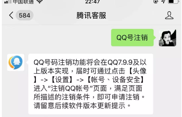 腾讯官宣手机 QQ v7.9.9版将:支持号码注销
