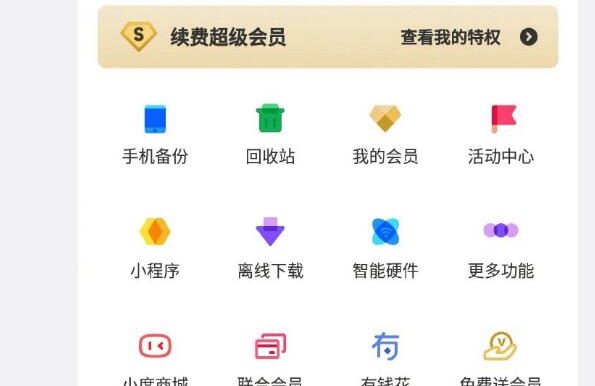 良心百度网盘:推一键搬家功能 可一键搬家网易相册