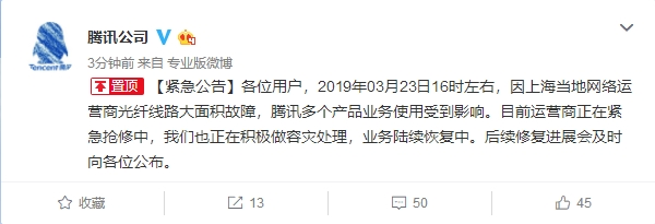 腾讯云挂了:上海光纤大面积故障 腾讯多产品受影响