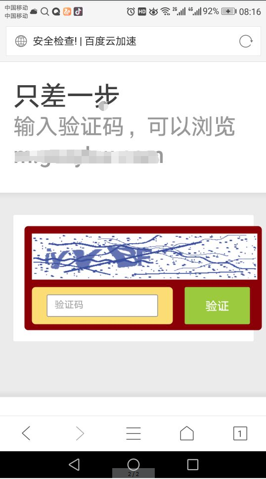 网站出现百度云加速安全检查 要输入验证码原因