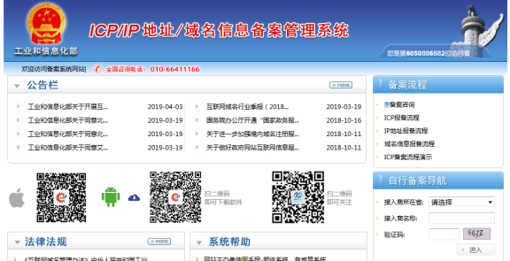 教你如何注销删除自己的网站备案号主体