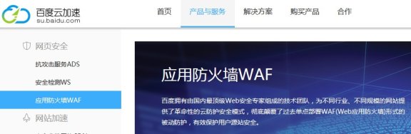 百度云加速WAF规则版本升级通知